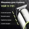 Тример VGR V-191 акумуляторний для волосся і бороди_HP-V-191_Milantium_2
