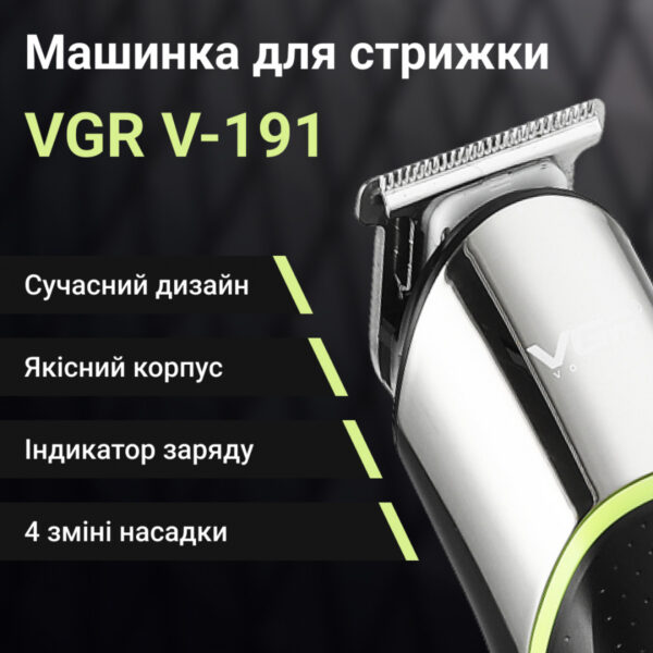 Тример VGR V-191 акумуляторний для волосся і бороди_HP-V-191_Milantium_2
