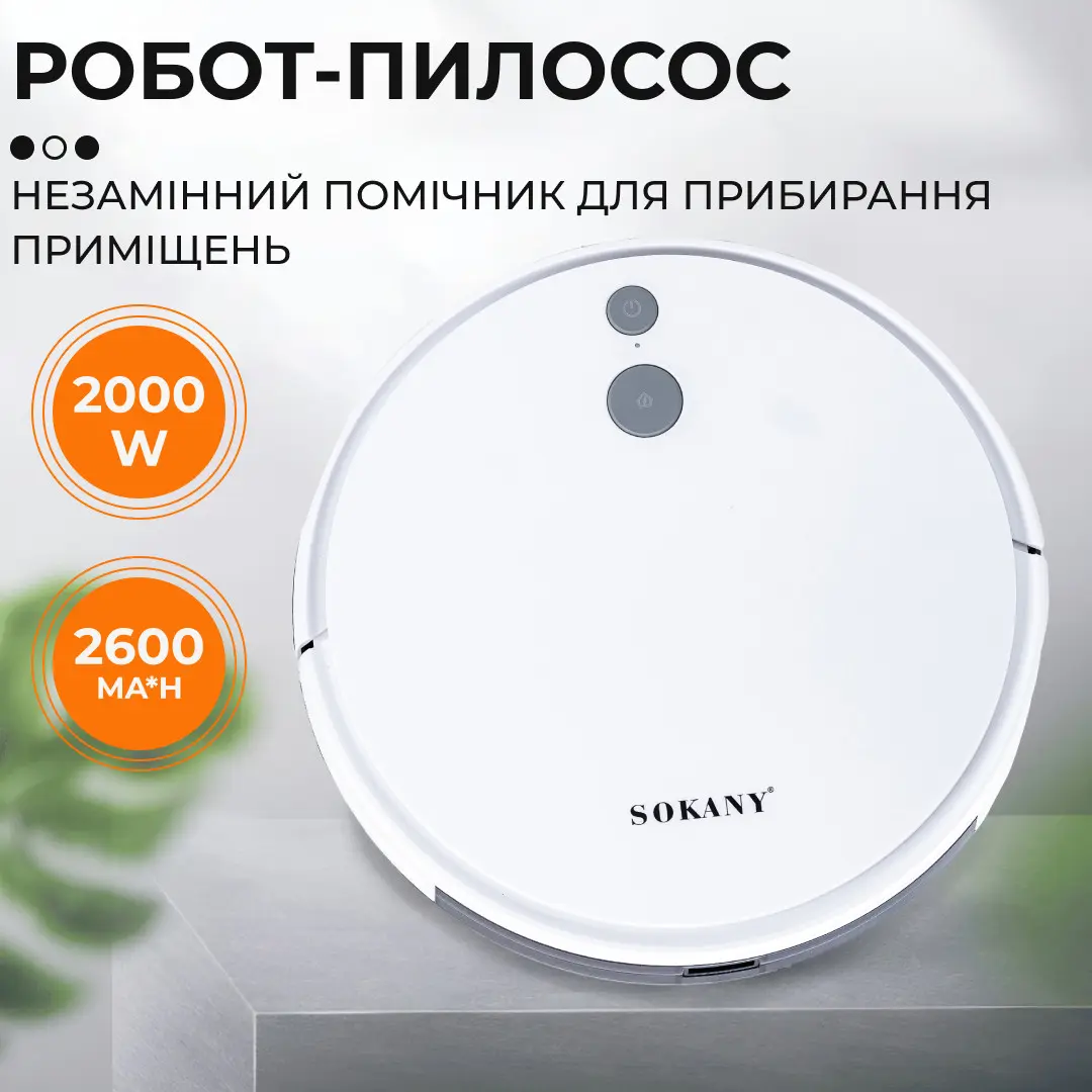 Робот-пилосос Sokany SK13016W Білий – купити в Україні недорого
