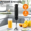 Ручний блендер Sokany SKDD1722 занурювальний 300 Вт Чорний_SKDD1722B_Milantium_1