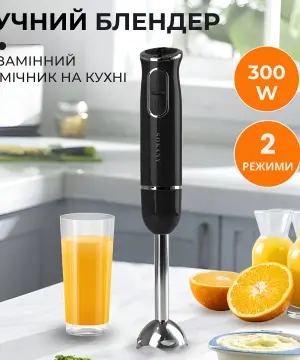 Ручний блендер Sokany SKDD1722 занурювальний 300 Вт Чорний_SKDD1722B_Milantium_1