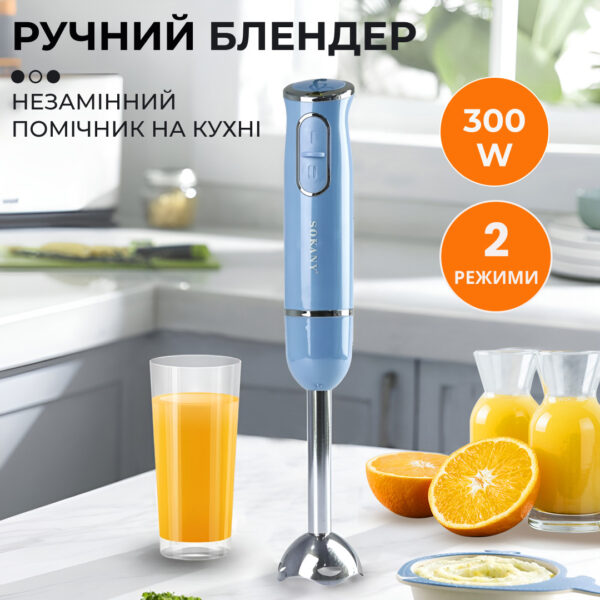 Ручний блендер Sokany SKDD1722 занурювальний 300 Вт Блакитний_SKDD1722BL_Milantium_2