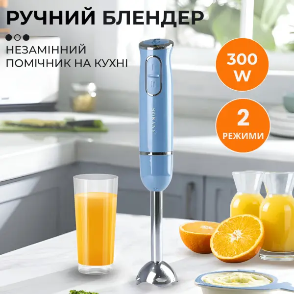 Ручний блендер Sokany SKDD1722 занурювальний 300 Вт Блакитний_SKDD1722BL_Milantium_2