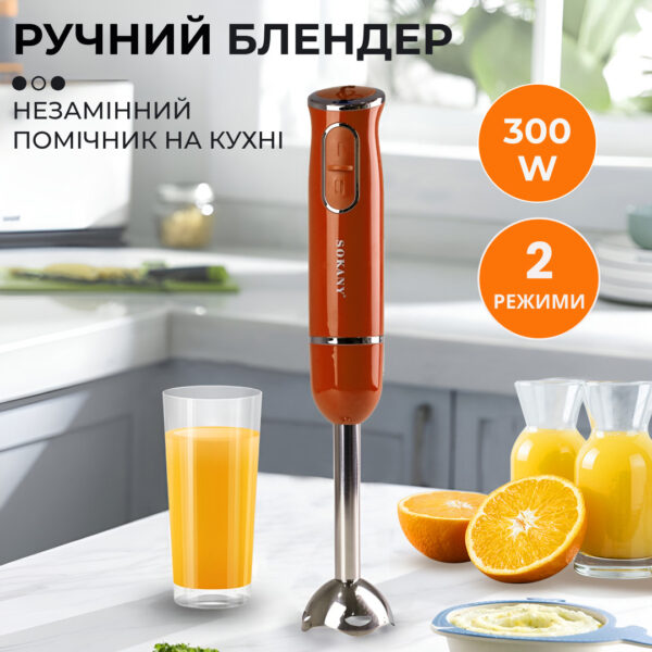 Ручний блендер Sokany SKDD1722 занурювальний 300 Вт Помаранчевий_SKDD1722O_Milantium_2