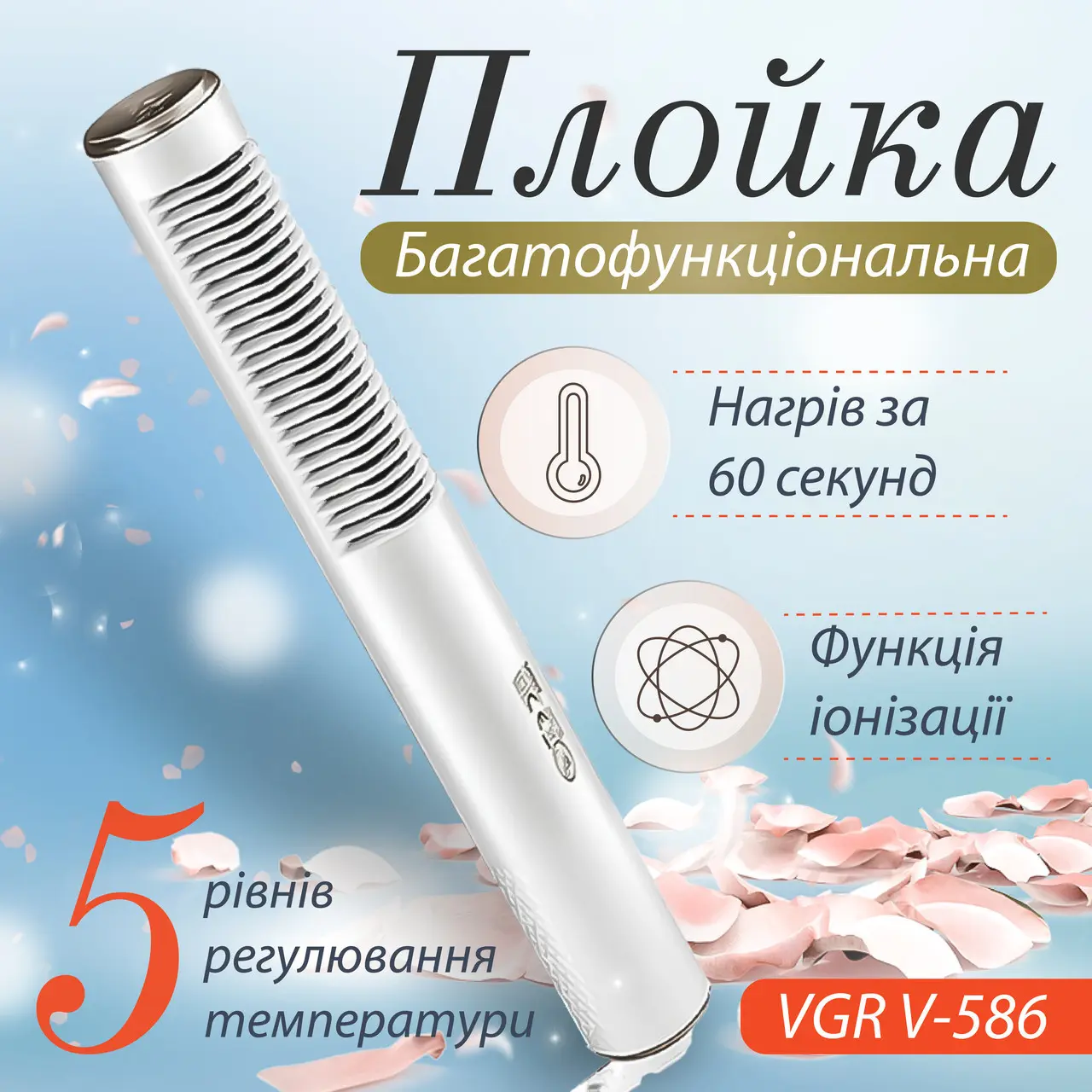 Термощітка VGR V-586 з функцією іонізації – купити в Україні недорого