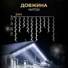 Вулична гірлянда бахрома 20 (м) 390 led світлодіодів зовнішня біла чорний дріт_20MBW_Milantium_2