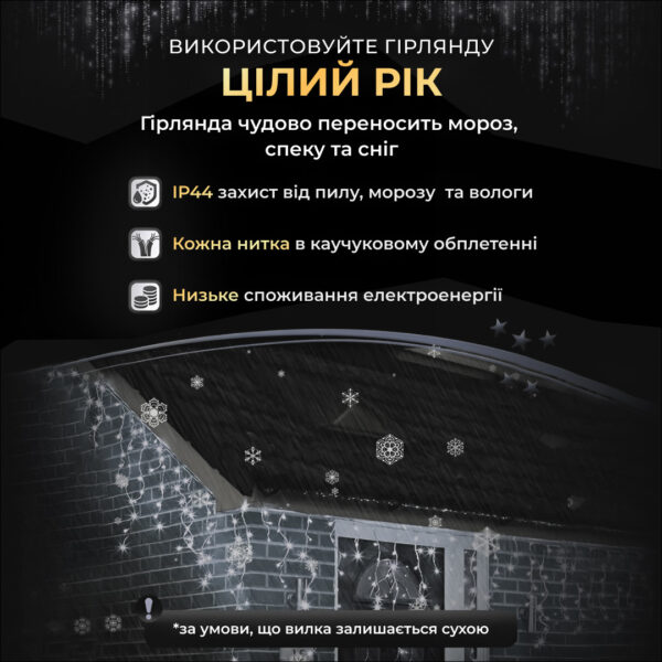 Вулична гірлянда бахрома 20 (м) 390 led світлодіодів зовнішня біла чорний дріт_20MBW_Milantium_4