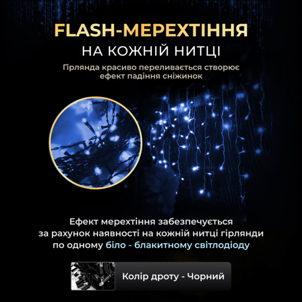 Вулична гірлянда бахрома 20(м) 390 led світлодіодів зовнішня блакитна чорний дріт_20MBBL_Milantium_4