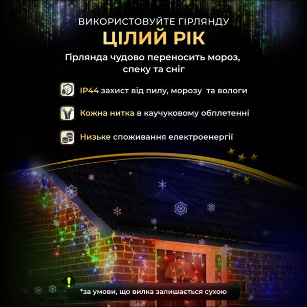 Вулична гірлянда бахрома 20 (м) 390 led світлодіодів зовнішня мультиколор чорний дріт 20MBML_20MBML_Milantium_4