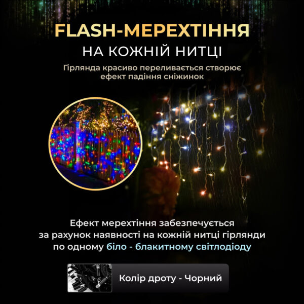 Вулична гірлянда бахрома 20 (м) 390 led світлодіодів зовнішня мультиколор чорний дріт 20MBML_20MBML_Milantium_5