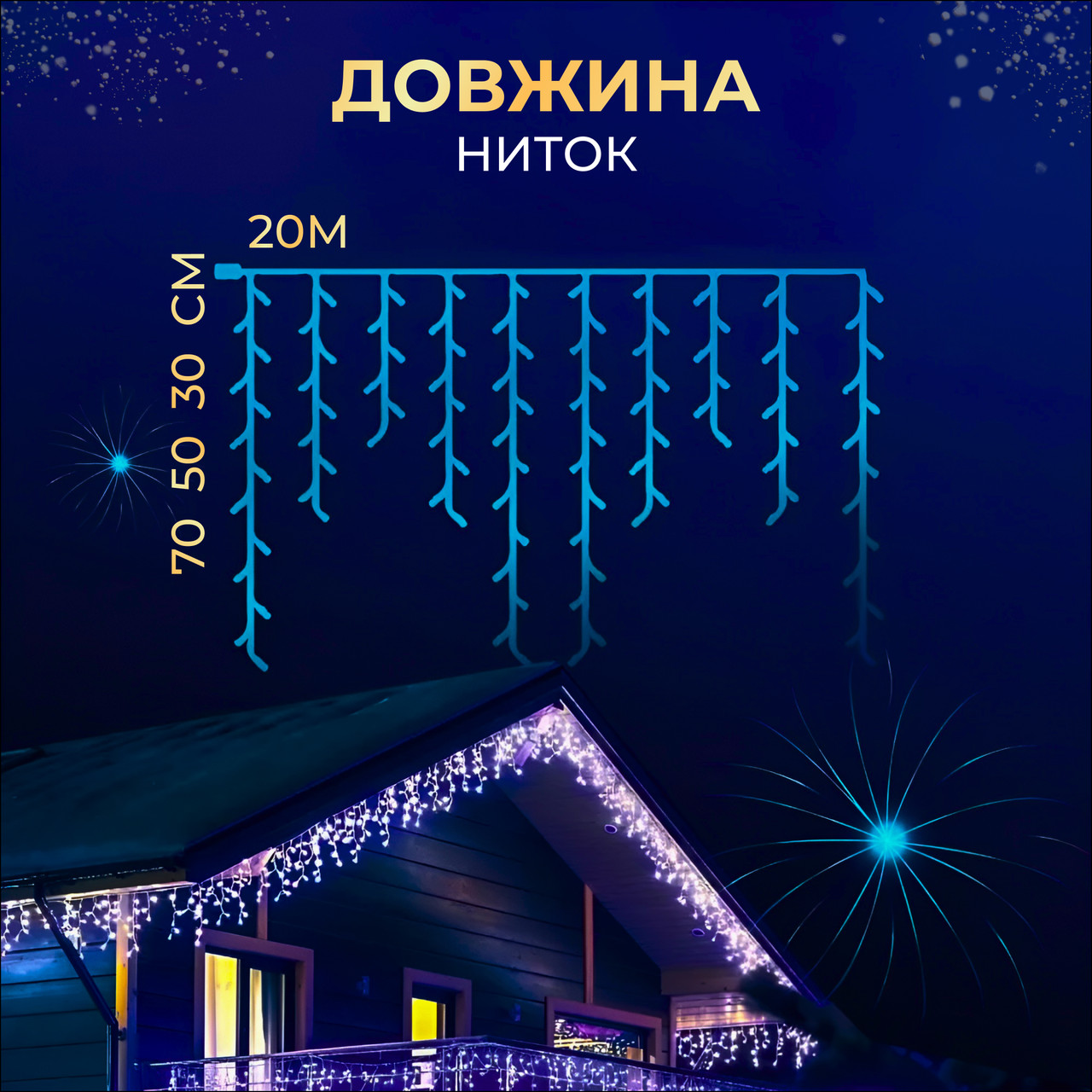 Вулична гірлянда бахрома 20 (м) 390 led світлодіодів зовнішня синя білий дріт_20MWBL_Milantium_2