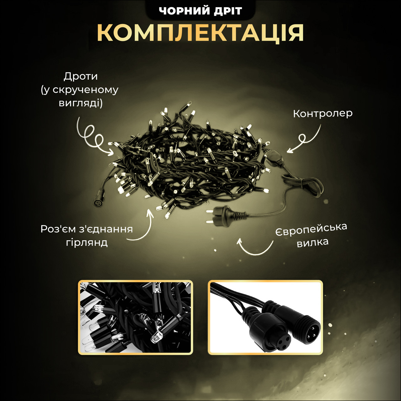 Вулична гірлянда бахрома 20 (м) 390 led світлодіодів зовнішня жовта чорний дріт_20MBY_Milantium_3