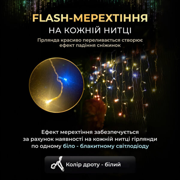 Вулична гірлянда бахрома 25 (м) 405 led світлодіодів зовнішня мультиколор білий дріт_25MWML_Milantium_4