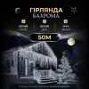 Вулична гірлянда бахрома 50 (м) 810 led світлодіодів біла зовнішня білий дріт_50MWW_Milantium_1