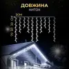 Вулична гірлянда бахрома 50 (м) 810 led світлодіодів біла зовнішня білий дріт_50MWW_Milantium_2