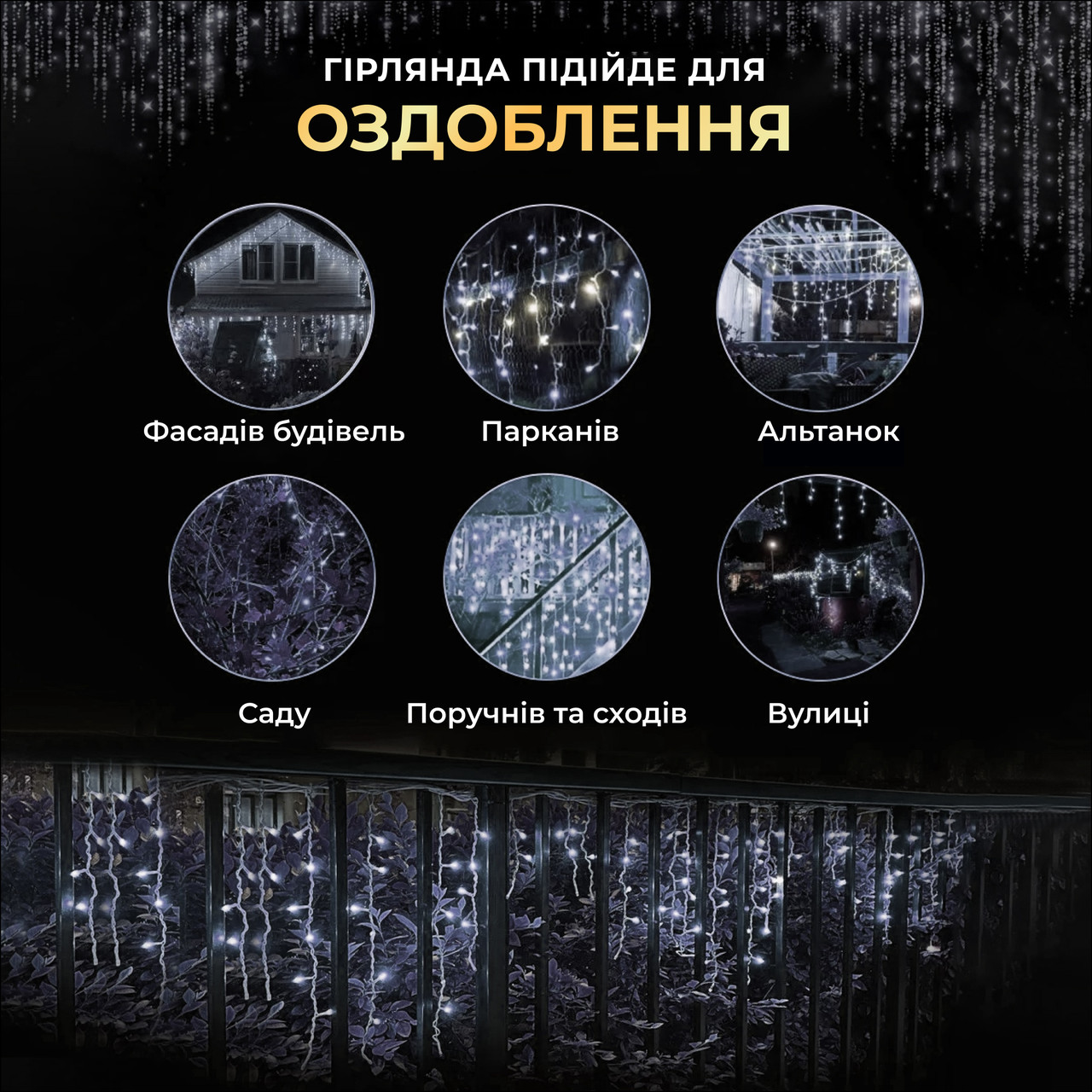 Вулична гірлянда бахрома 50 (м) 810 led світлодіодів біла зовнішня білий дріт_50MWW_Milantium_7