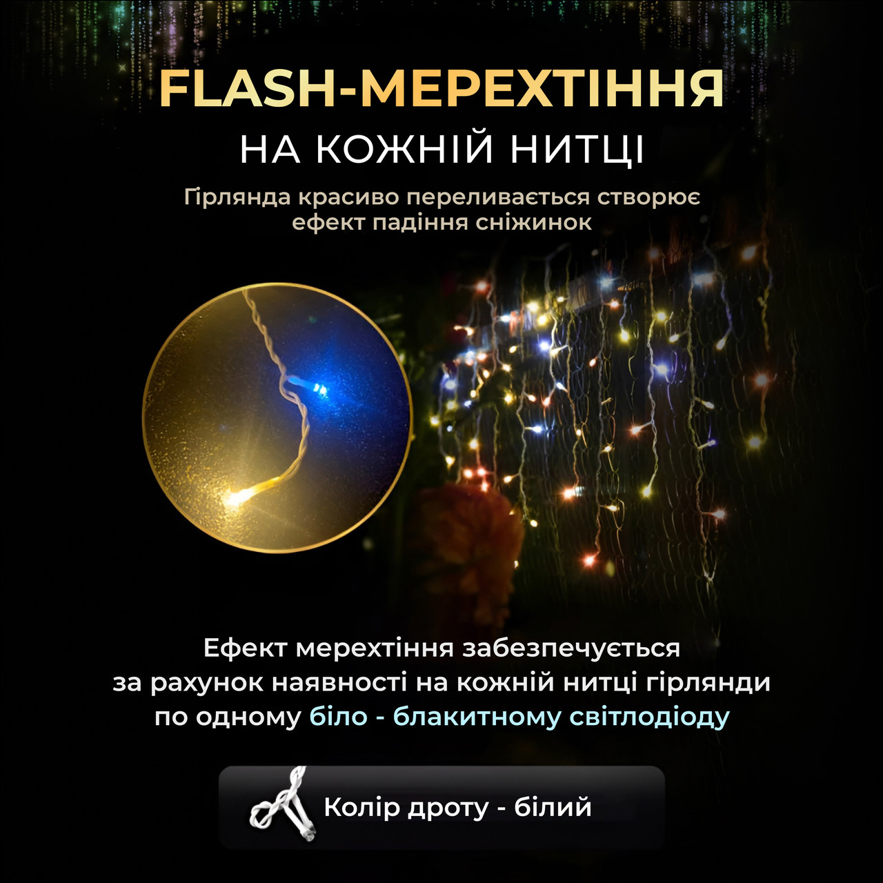 Вулична гірлянда бахрома 50 (м) 810 led світлодіодів зовнішня мультиколор білий дріт_50MWML_Milantium_7