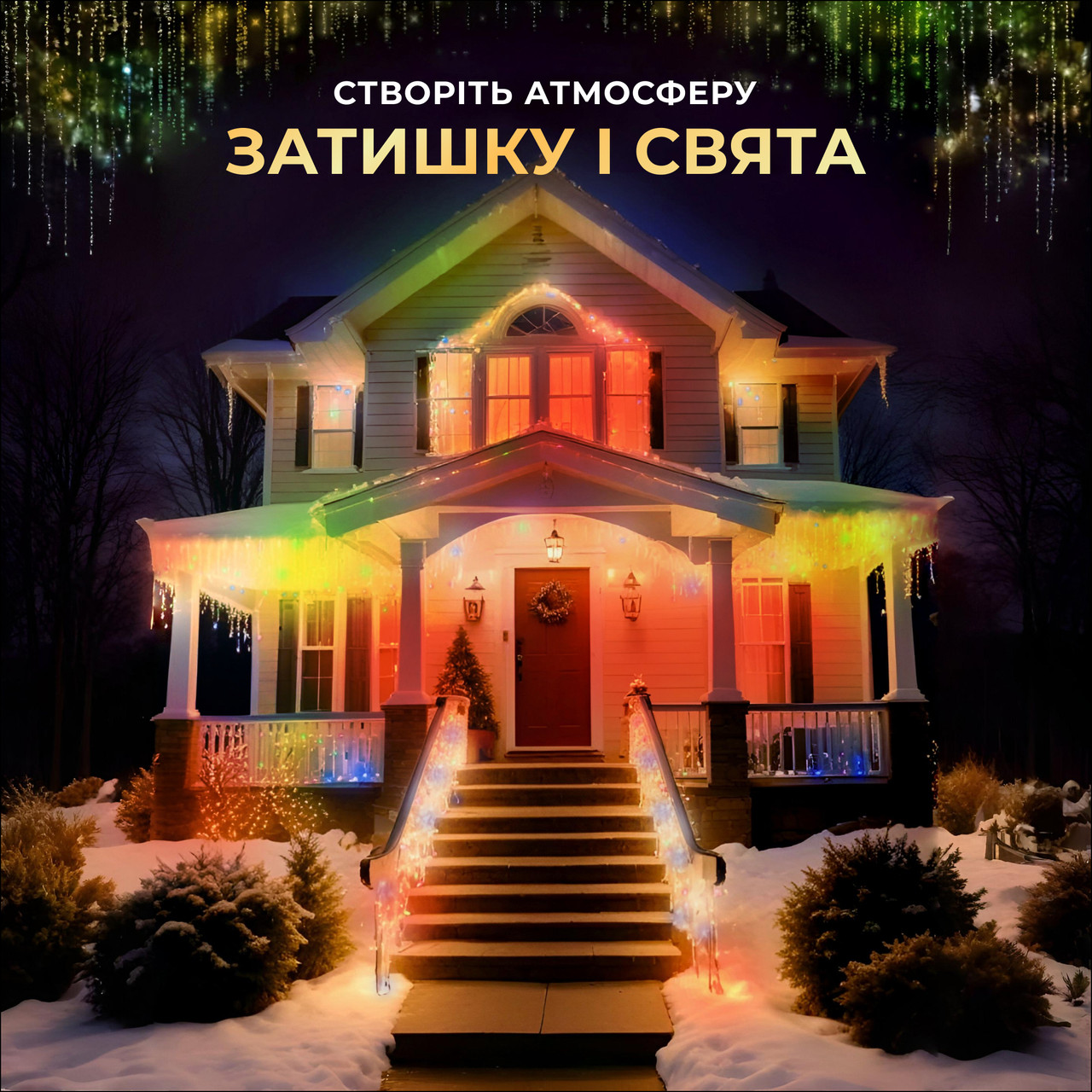 Вулична гірлянда бахрома 50 (м) 810 led світлодіодів зовнішня мультиколор чорний дріт_50MBML_Milantium_7