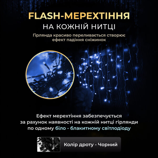Вулична гірлянда бахрома 50 (м) 810 led світлодіодів зовнішня синя чорний дріт_50MBBL_Milantium_4