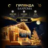 Вулична гірлянда бахрома 50 (м) 810 led світлодіодів зовнішня жовта чорний дріт_50MBY_Milantium_1