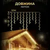 Вулична гірлянда бахрома 50 (м) 810 led світлодіодів зовнішня жовта чорний дріт_50MBY_Milantium_2