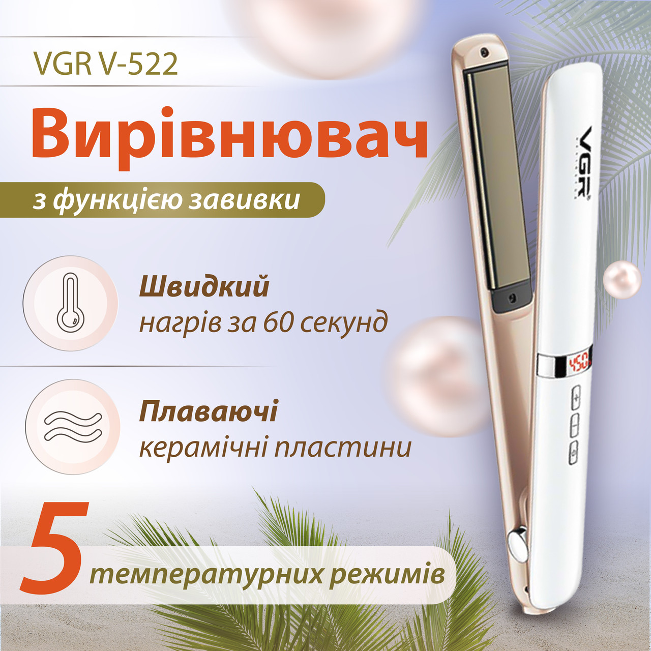 Випрямляч для волосся VGR V-522 професійний з терморегулятором білий – купити в Україні недорого