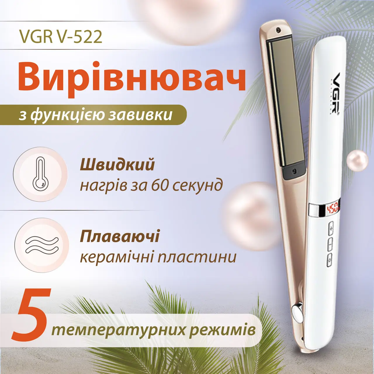 Випрямляч для волосся VGR V-522 професійний з терморегулятором білий – купити в Україні недорого