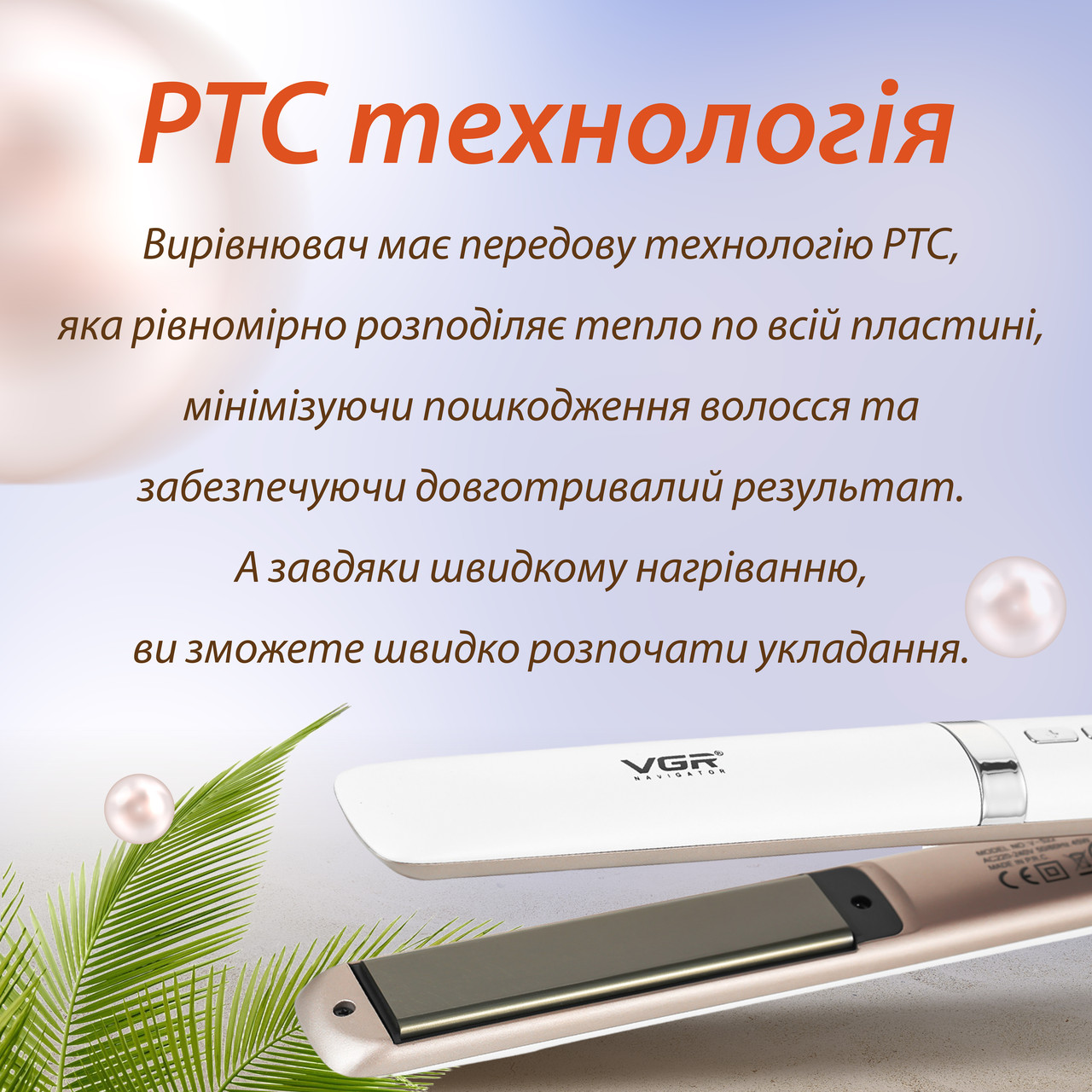 Випрямляч для волосся VGR V-522 професійний з терморегулятором білий_V522W_Milantium_5