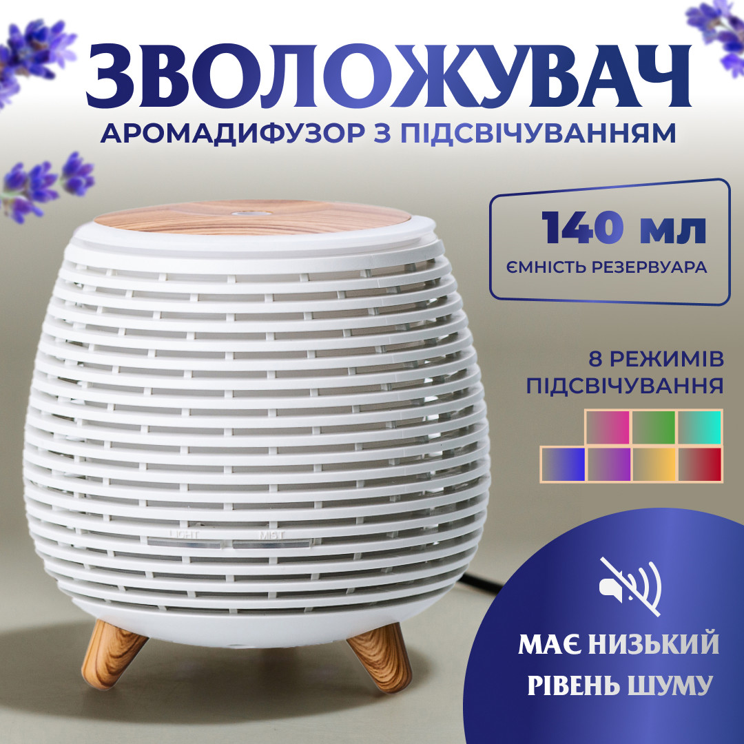 Зволожувач повітря Holdmay Aroma Diffuser 140ml Білий – купити в Україні недорого