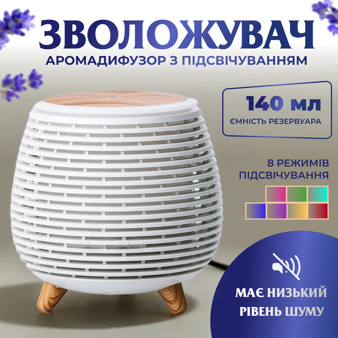 Зволожувач повітря Holdmay Aroma Diffuser 140ml Білий – купити в Україні недорого
