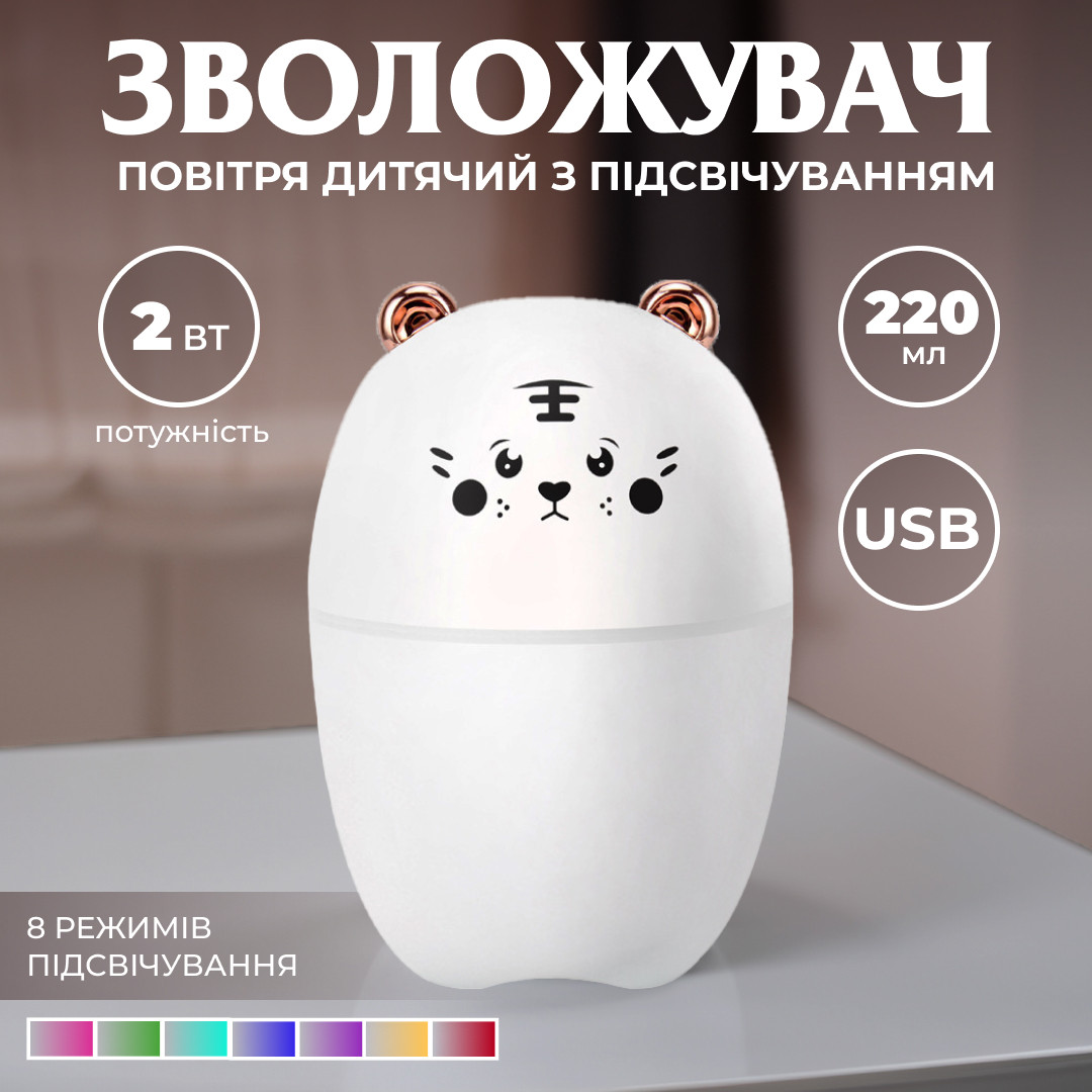 Зволожувач повітря Bear 220ml для дитячої кімнати білий – купити в Україні недорого