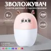Зволожувач повітря Оленятко 220ml Рожевий_HPBH17202P_Milantium_1