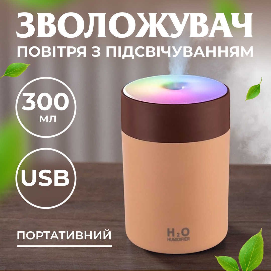 Зволожувач повітря USB Colorful Humidifier 300ml Коричновий_HPBH17199BR_Milantium_1
