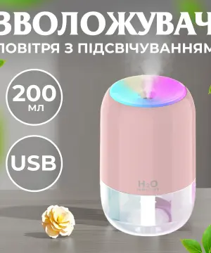 Зволожувач повітря аромадифузор 200 мл Рожевий_HPBH16991P_Milantium_1