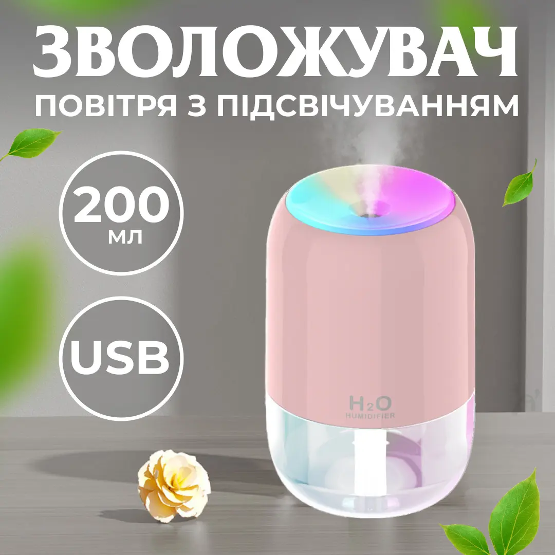Увлажнитель воздуха аромадифузор 200 ML Pink - купить недорого в Украине
