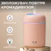 Зволожувач повітря аромадифузор 300 мл рожевий_HPBH15566P_Milantium_1