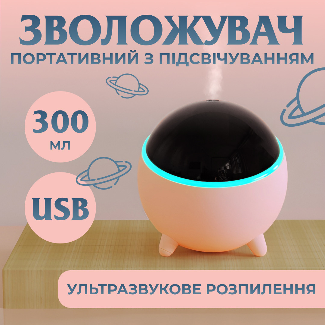 Увлажнитель воздуха для дома портативный 300 ML Pink - купить недорого в Украине