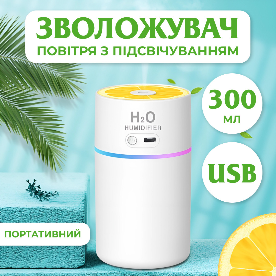 Зволожувач повітря з підсвічуванням Lemon 500 мл Білий_HPBH16986W_Milantium_1