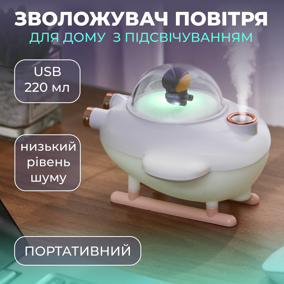 Зволожувач повітря USB 220ml Білий – купити в Україні недорого