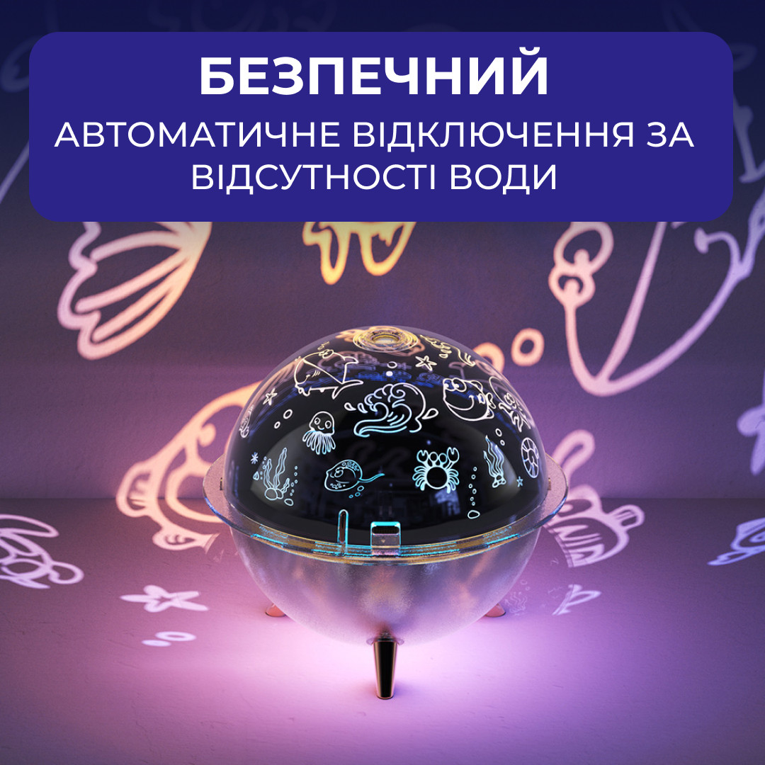 Зволожувач повітря-нічник із проекцією 260 мл