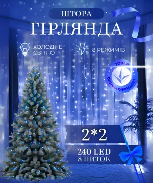 Гірлянда штора 2х2 м 240 LED світлодіодна мідний провід 8 ниток Синій ZWM2240LEDBL_ZWM2240LEDBL_Milantium_1