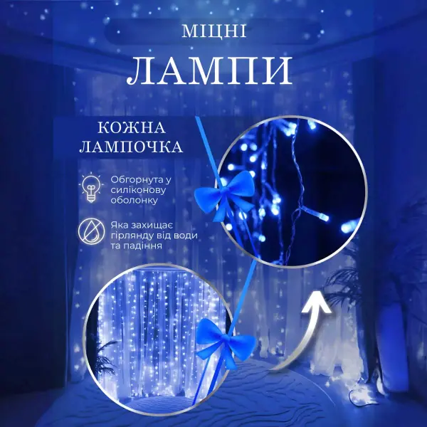 Гірлянда штора 2х2 м 240 LED світлодіодна мідний провід 8 ниток Синій ZWM2240LEDBL_ZWM2240LEDBL_Milantium_5