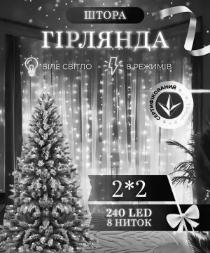 Гірлянда штора 2х2 м 240 LED світлодіодна мідний провід 8 ниток Білий ZWM2240LEDW_ZWM2240LEDW_Milantium_1