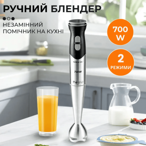 Ручний блендер занурювальний ручний 700 Вт електричний портативний для смузі Sokany_HB-748_Milantium_4