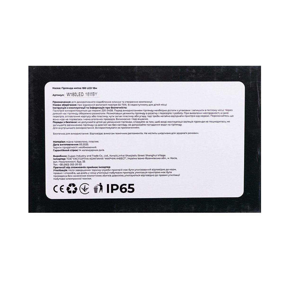 Новорічна гірлянда кімнатна нитка 18 м 180 LED кімнатна гірлянда чорний провід Жовте світло W180LED18MBY_W180LED18MBY_Milantium_2