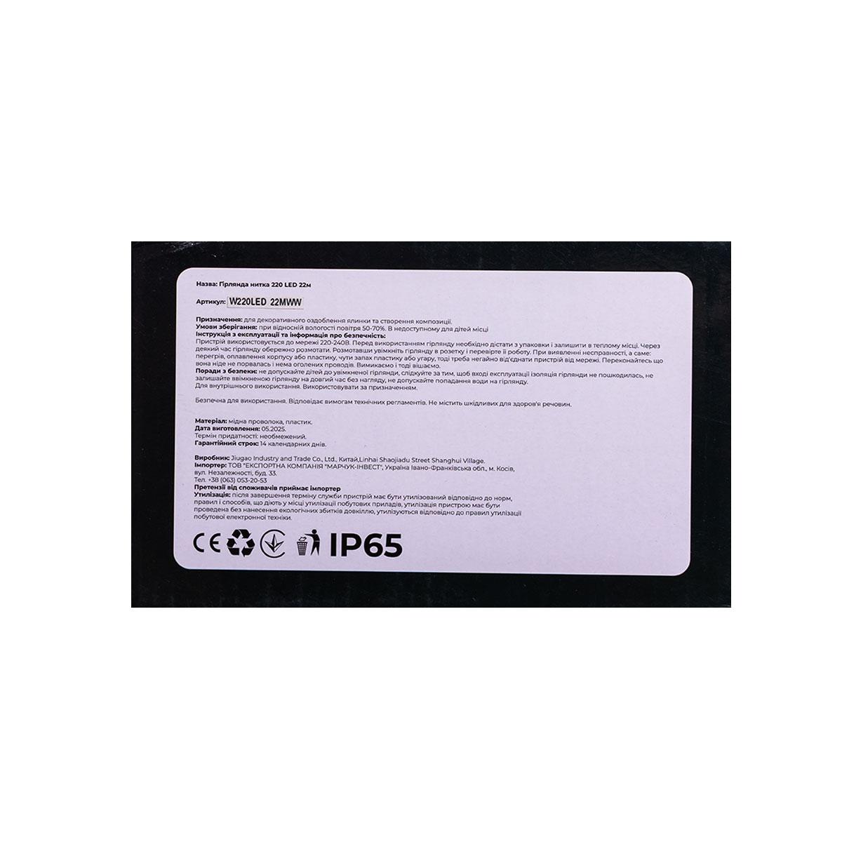 Новорічна гірлянда кімнатна нитка 22 м 220 LED кімнатна гірлянда білий провід Біле світло W220LED22MWW_W220LED22MWW_Milantium_4