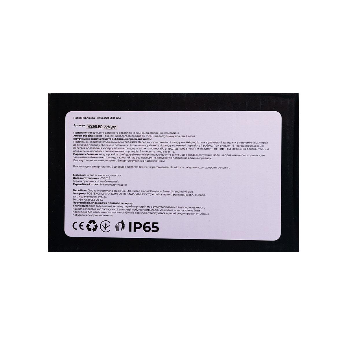 Новорічна гірлянда кімнатна нитка 22 м 220 LED білий провід Жовтий W220LED22MWY_W220LED22MWY_Milantium_2