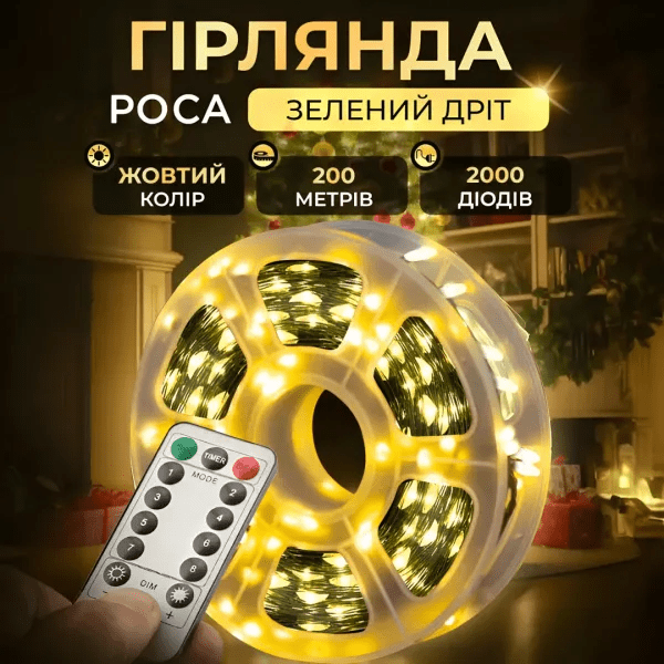 Новорічна гірлянда кімнатна Роса з пультом 200 м 2000 LED зелений провід Жовте сяйво 2000L200MGY – купити в Україні недорого