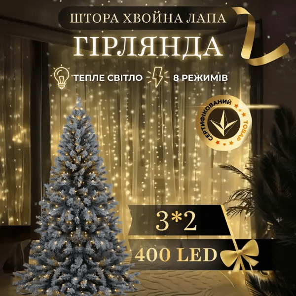 Новорічна гірлянда Хвойна лапа 3х2 м 400 LED Жовте світло D400LED2MY – купити в Україні недорого