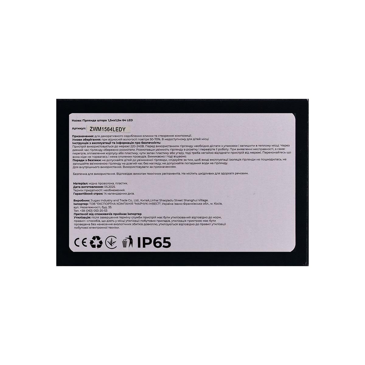 5 м 64 LED кімнатна гірлянда білий провід Жовте світло ZWM1564LEDY_ZWM1564LEDY_Milantium_2